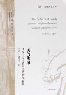 Anxiety of Beauty: the Aesthetic Thoughts and Pursuits of Scholar-officials in the Northern Song Dynasty
