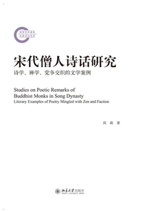Research on the Poetry of Monks in the Song Dynasty: a Literary Case in Which Poetics, Zen, and Party Strife Are Intertwined
