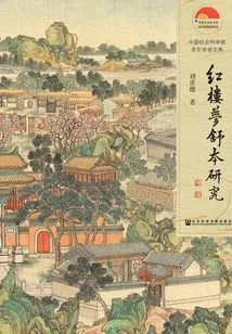 Study on Shuben of Dream of Red Mansions