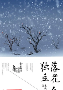 The Fallen Flower Man is Independent: Jin Yong's Love Hero Jianghu