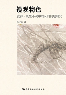 Looking Through the Looking Glass: a Study of Identity Issues in Peter Carey's Novels