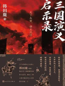 Romance of the Three Kingdoms Revelation