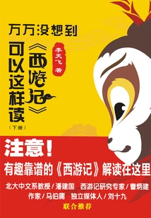 I Never Thought: "journey to the West" Can Be Read Like This (volume 2)