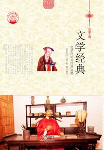 Literary Classics: Literary Criticisms and Selected Works