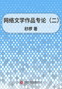 Monograph on Internet Literature Works (2)