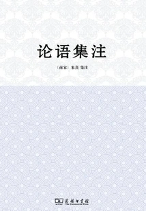 Annotations on the Analects of Confucius