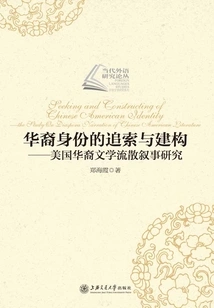 The Pursuit and Construction of Chinese Identity: a Study of Diasporic Narratives in Chinese American Literature