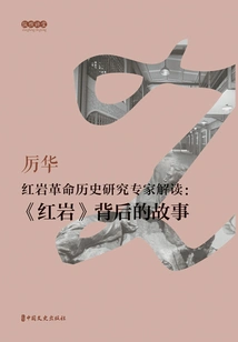 An Expert on the History of the Hongyan Revolution Explains: the Story Behind "red Rock