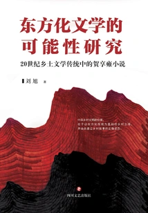 Research on the Possibility of Orientalized Literature