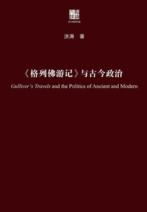 gulliver's Travels" and Ancient and Modern Politics