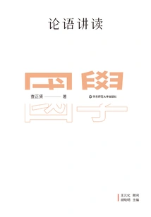 Analects of Confucius Lecture and Reading