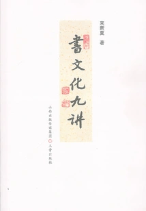 Nine Lectures on Book Culture