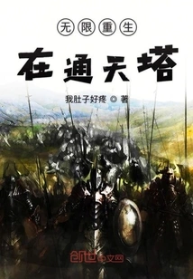 Infinite Rebirth in the Tower of Babel