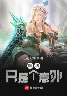 Magic is Just an Accident