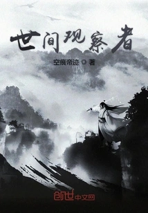 Observer of the World