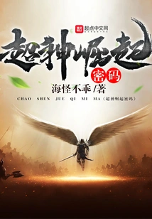 The Password for the Rise of Super Gods