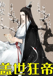 Unparalleled Crazy Emperor