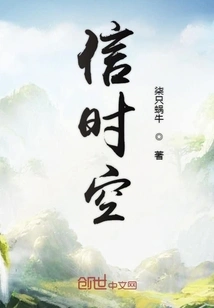 Believe in Time and Space