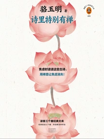 The Poem is Particularly Zen