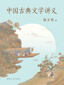 Chinese Classical Literature Lecture Notes