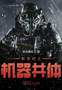 The Machine Community of the New Century