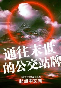 The Bus Stop Leading to the End of the World