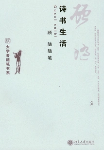 Life in Poetry and Books: Essays by Gu Sui