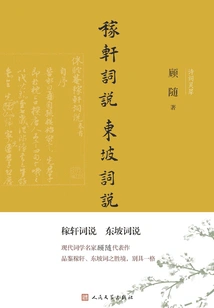 Jiaxuan Ci Theory Dongpo Ci Theory