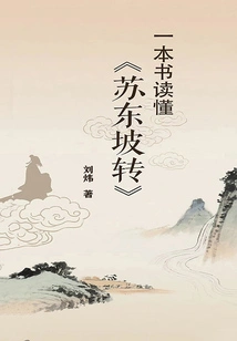 Read "the Biography of Su Dongpo" in One Book