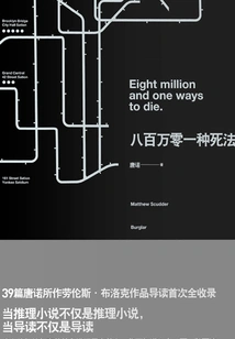 Eight Million and One Ways to Die