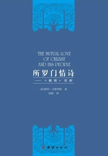 Solomon's Love Poems: \u003csong of Songs\u003e Appreciation