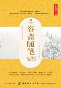 A Complete Collection of Rong Zhai's Essays (collection Reading Edition)