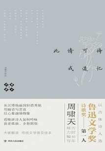 Xiao Tian's Poetry 4: This Feeling Can Be Recalled in Memory