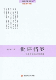 Critical Archives: Multiple Interpretations of Literary Symptoms