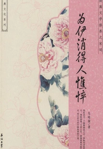 The Loss of Yi Makes People Feel Haggard · Song Ci