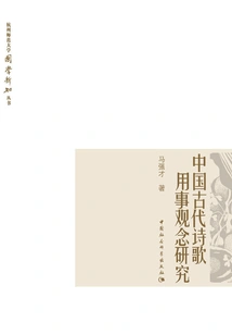 Research on the Concept of Using Words in Ancient Chinese Poetry