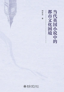 The Dilemma of Urban Culture in Contemporary British Novels