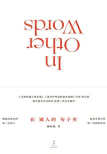 In Other People's Sentences