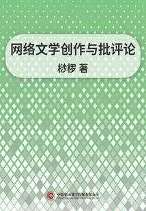 Internet Literary Creation and Criticism