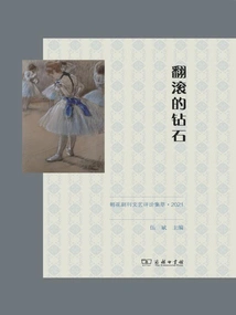 Tumbling Diamonds: a Collection of Literary Reviews from Chaohua Supplement·2021