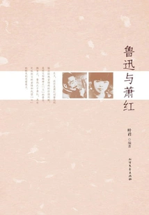 Lu Xun and Xiao Hong