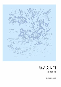 Introduction to Ancient Chinese Literature