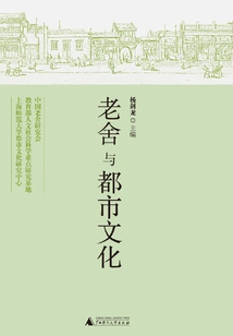 Lao She and Urban Culture