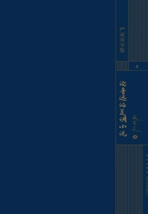 On Lu Xun's Polyphonic Novels