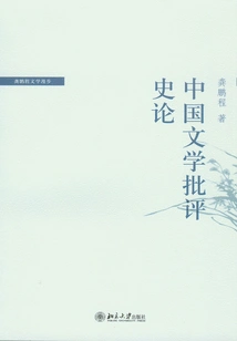 A History of Chinese Literary Criticism