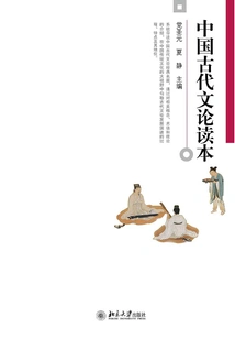 Readers of Ancient Chinese Literary Theory