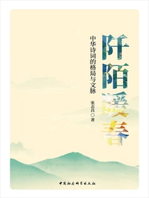 Warm Spring in the Borderlands: the Pattern and Context of Chinese Poetry