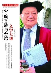 Hong Kong and Taiwan Literature (discussion on Chinese Literature Knowledge)