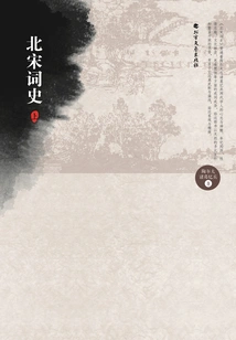 History of Ci Poetry in the Northern Song Dynasty