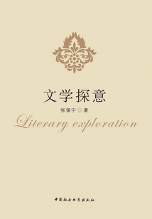 Literary Exploration